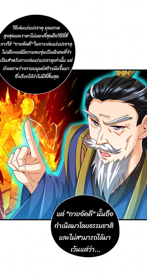 ข้ารับใช้ชั้นหนึ่ง ตอนที่ 254 หน้า 8