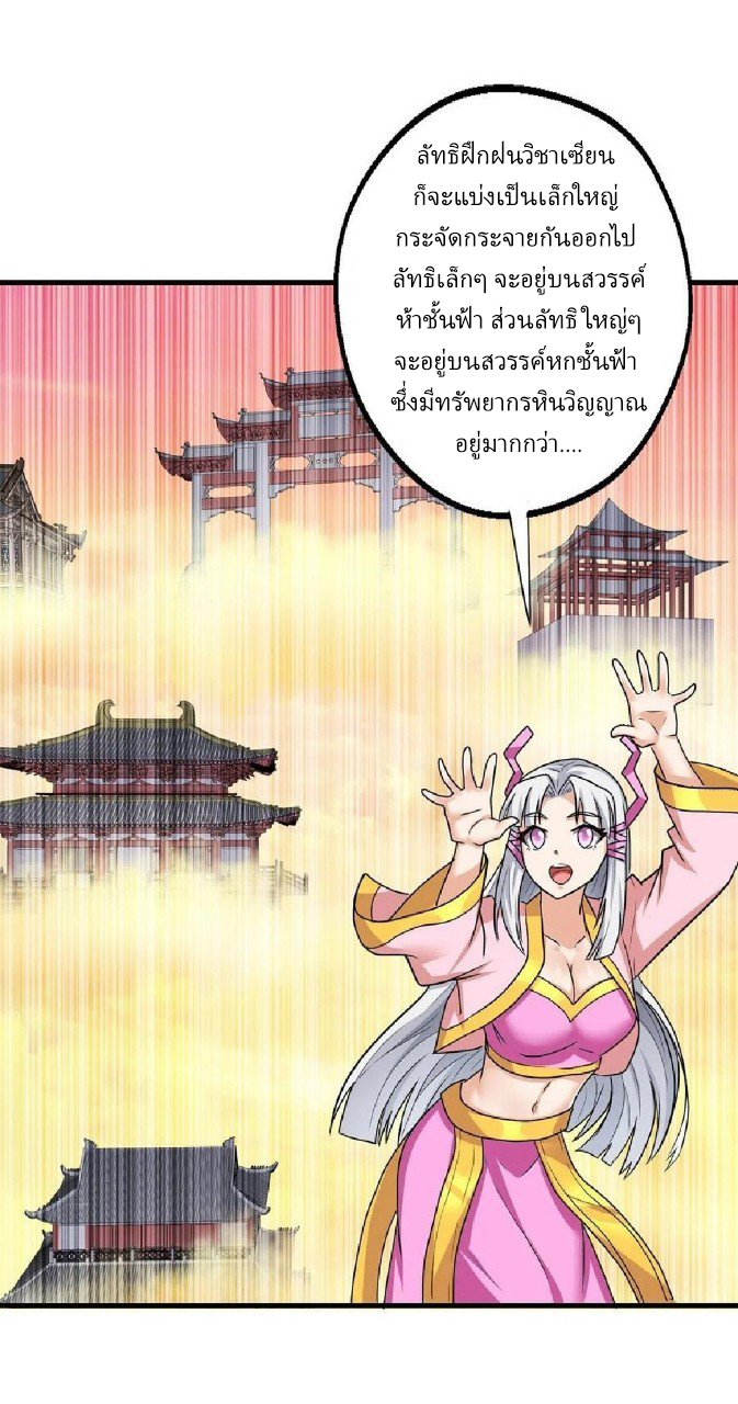 อยู่ดีดีผมก็เป็นลูกเขยราชามังกร ตอนที่ 79 หน้า 16