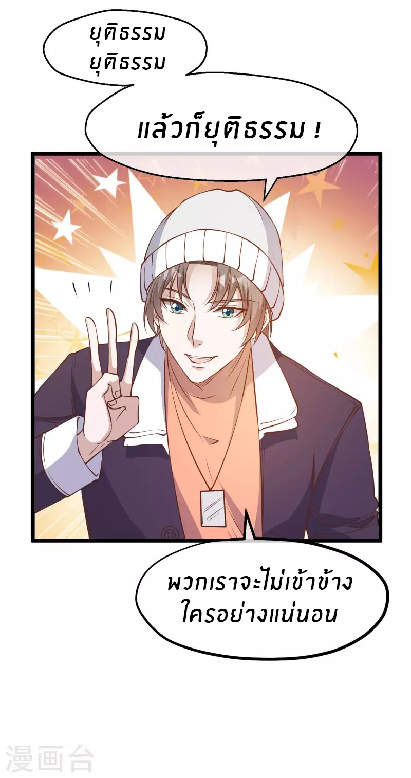 God Fisherman ตอนที่ 198 หน้า 8