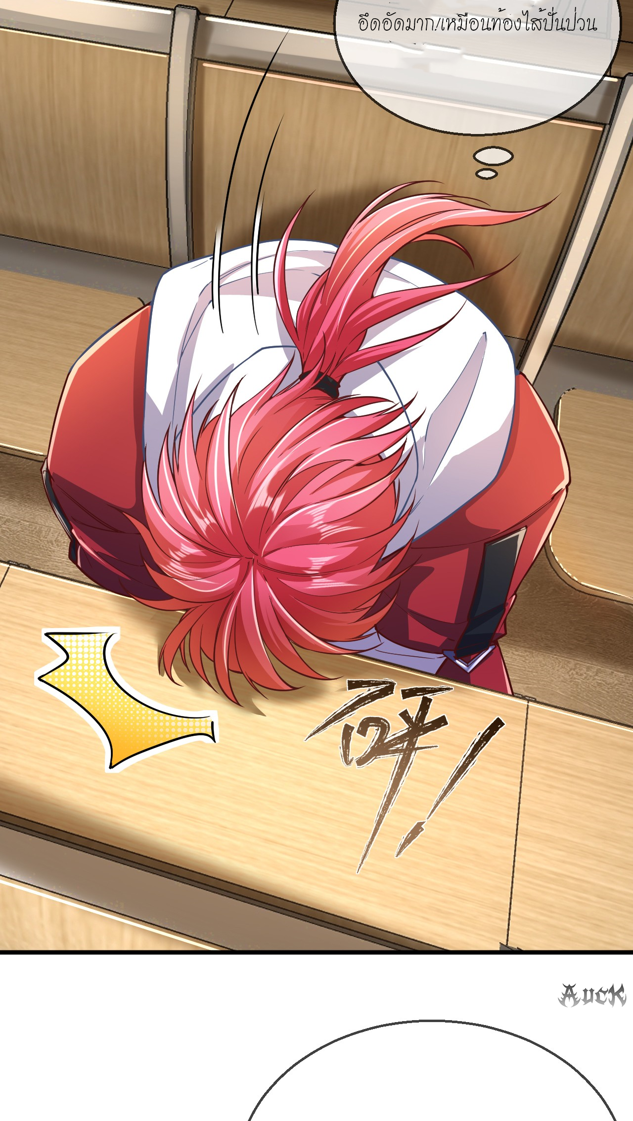 สุดยอดลูกเขยบ้า ตอนที่ 24 หน้า 4