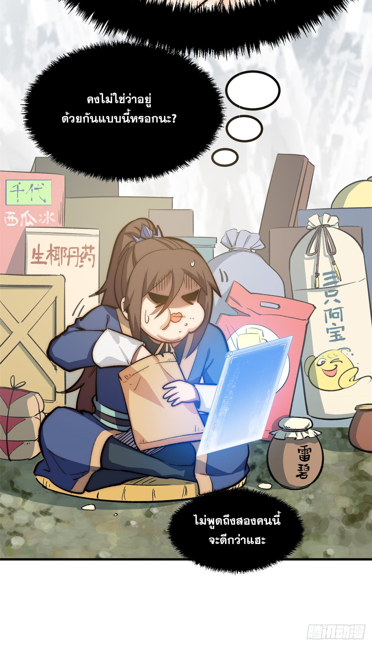 ระบบสุ่มดวงชะตา(ทันจีน) ตอนที่ 67 หน้า 37