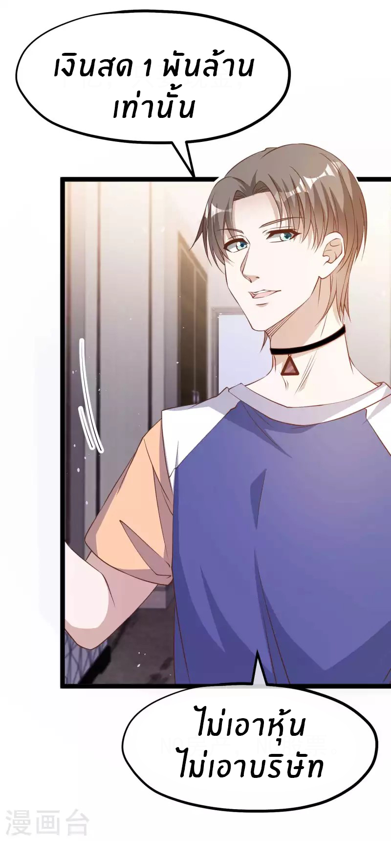 God Fisherman ตอนที่ 232 หน้า 23