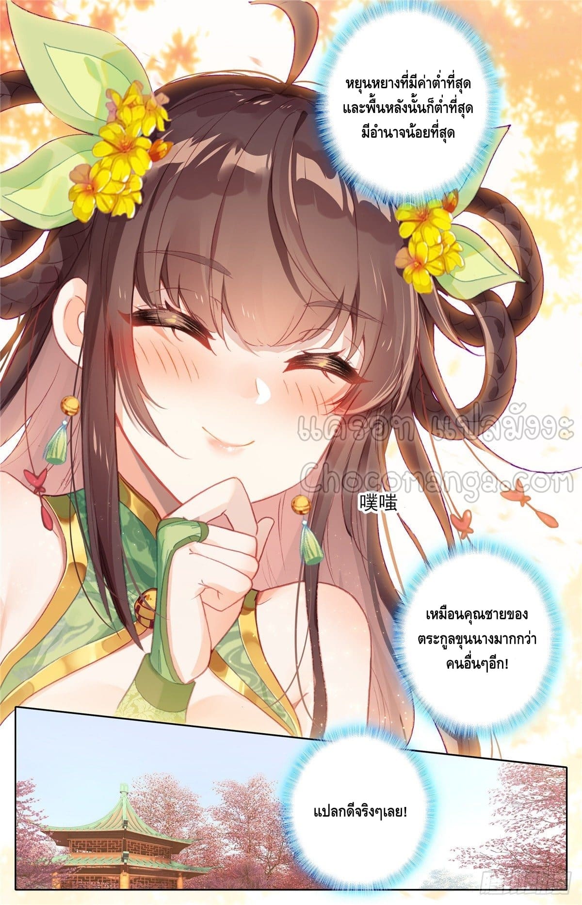 I am supreme ตอนที่ 26 หน้า 13