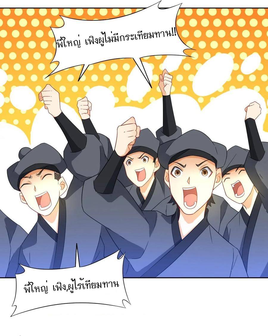 ข้ารับใช้ชั้นหนึ่ง ตอนที่ 44 หน้า 27