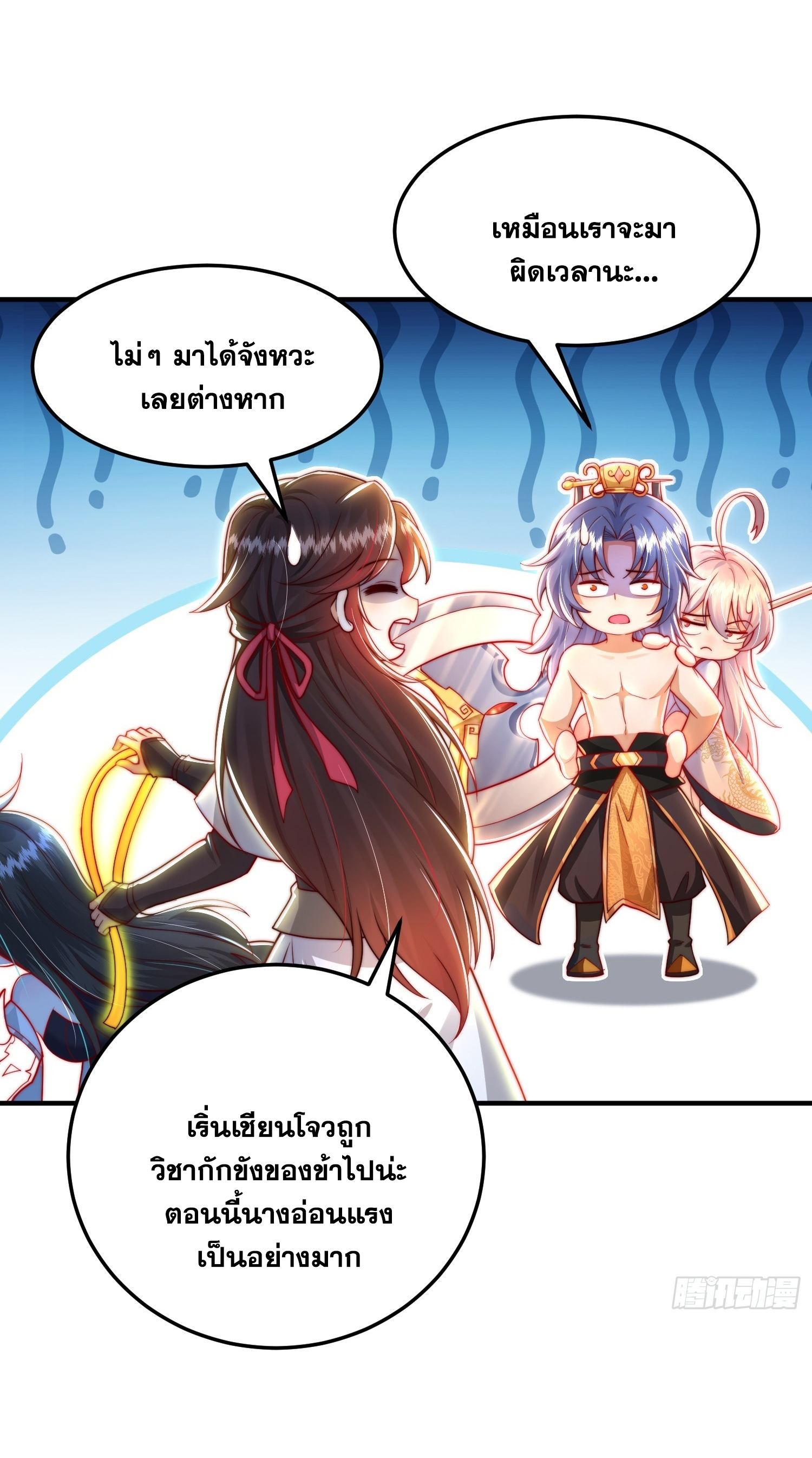 พิชิตใจท่านอาจารย์หญิงผู้งดงาม (ทันจีน) ตอนที่ 32 หน้า 3