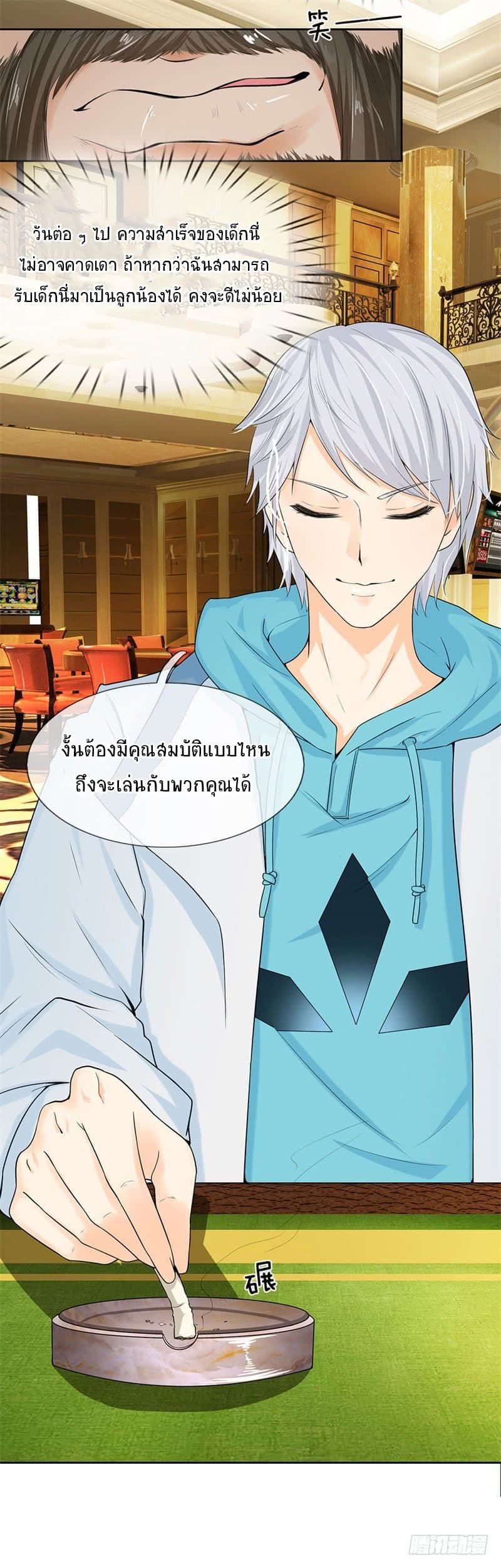 นครเซียนแห่งผู้ต่อต้านสวรรค์ ตอนที่ 6 หน้า 5