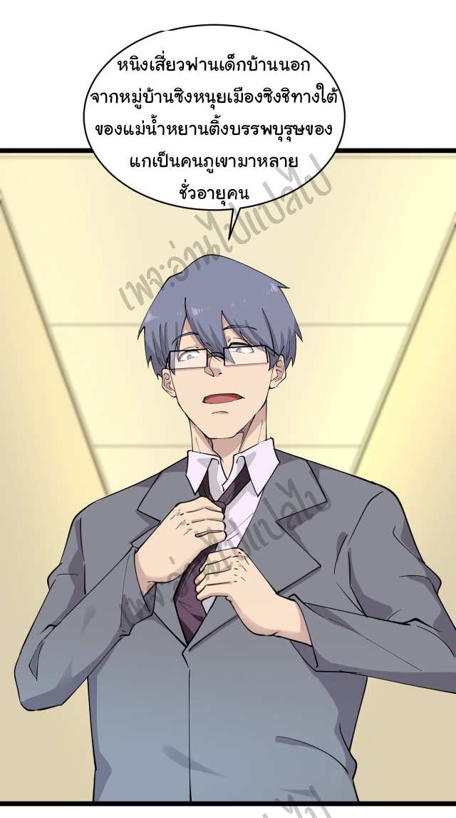 Sanjie Taobao Store ระบบร้านค้าเทพเจ้า ตอนที่ 122 หน้า 25