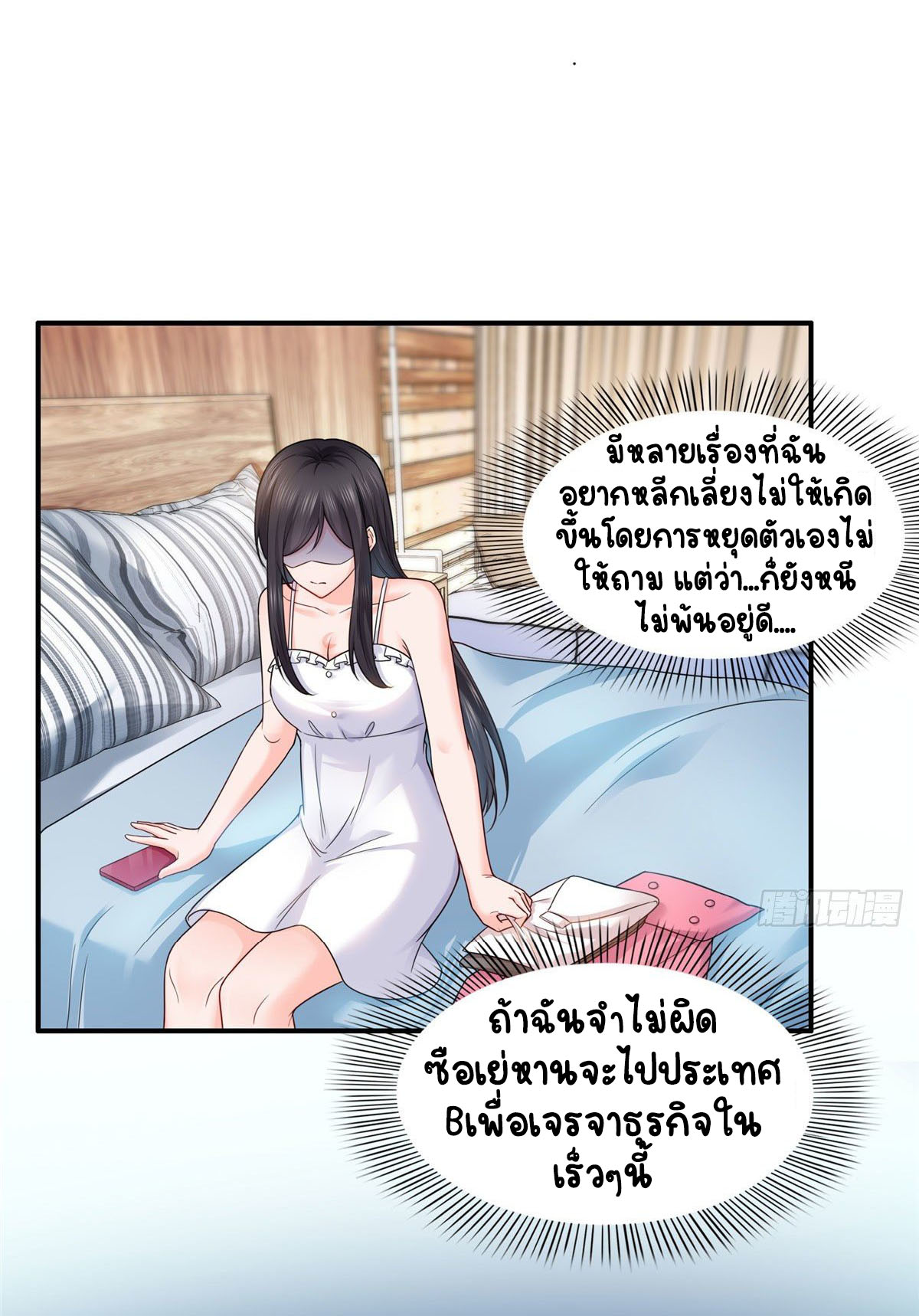 (ชนจีน)Perfect Secret Love The Bad New Wife Is a Little Sweet ตอนที่ 95 หน้า 15