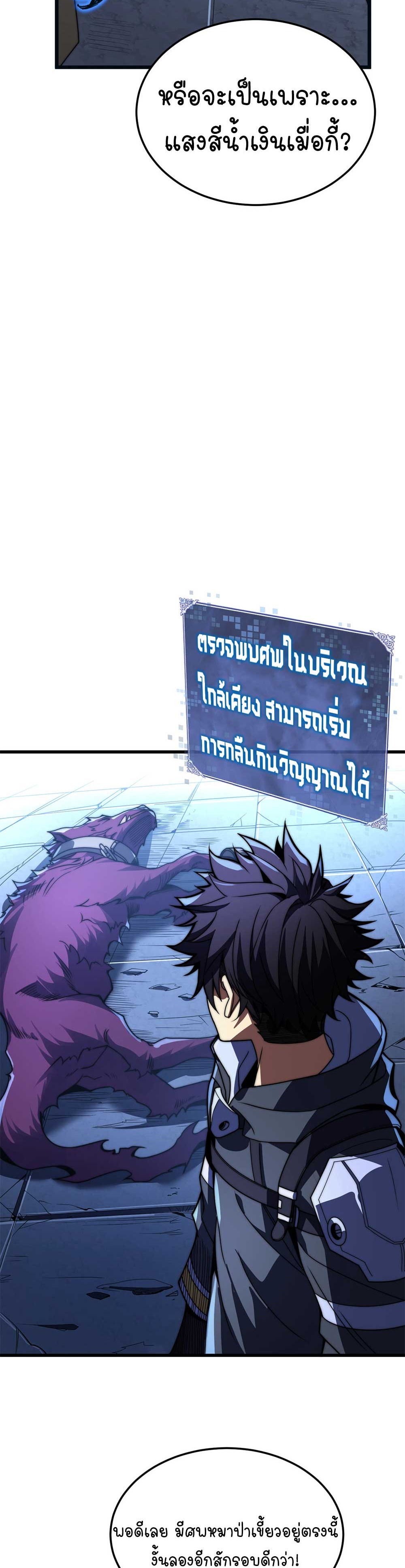ครองบัลลังก์เทพ ด้วยการเผาศพแล้วกลืนกินวิญญาณ | Becoming a God by Devouring Souls in the Crematorium ตอนที่ 1 หน้า 95