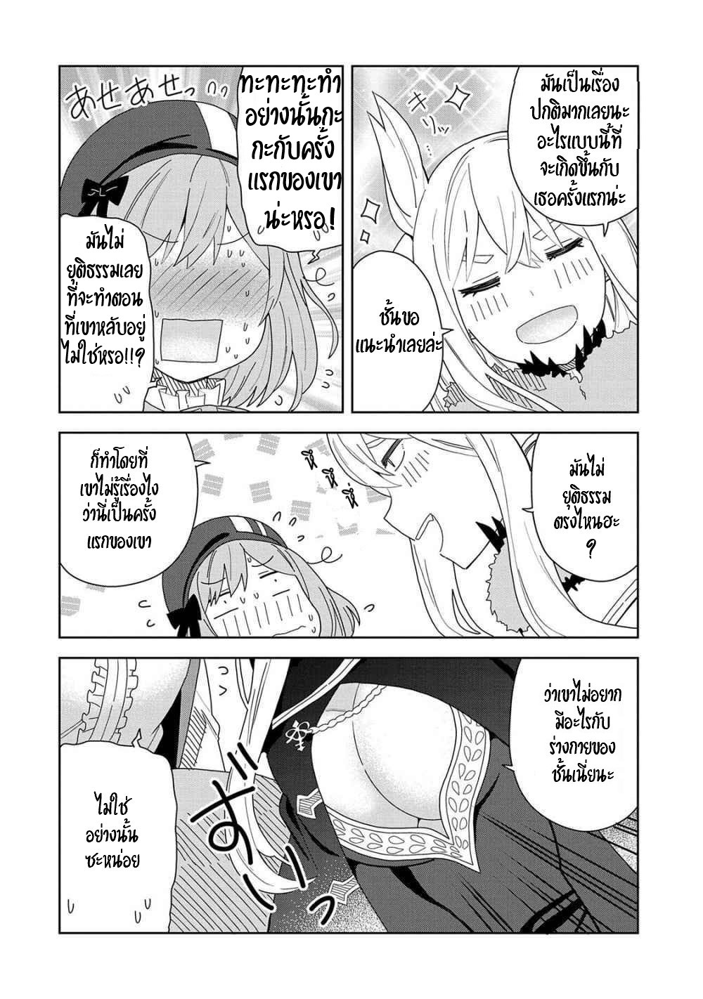 Akuma no Niidzuma ตอนที่ 6 หน้า 22