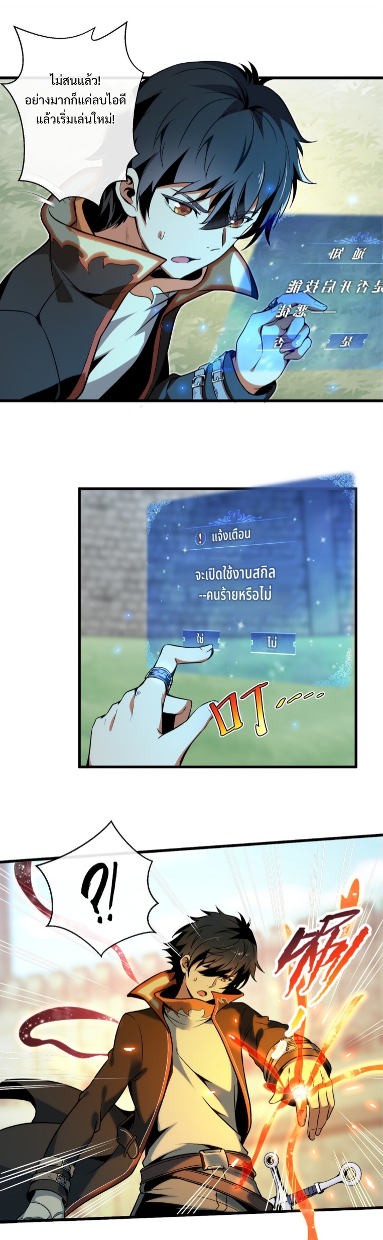 แม้ว่าฉันจะได้รับอาชีพที่แรร์ แต่ทำไมฉันกลับถูกทั้งเซิร์ฟเวอร์เกลียด? ตอนที่ 1 หน้า 43