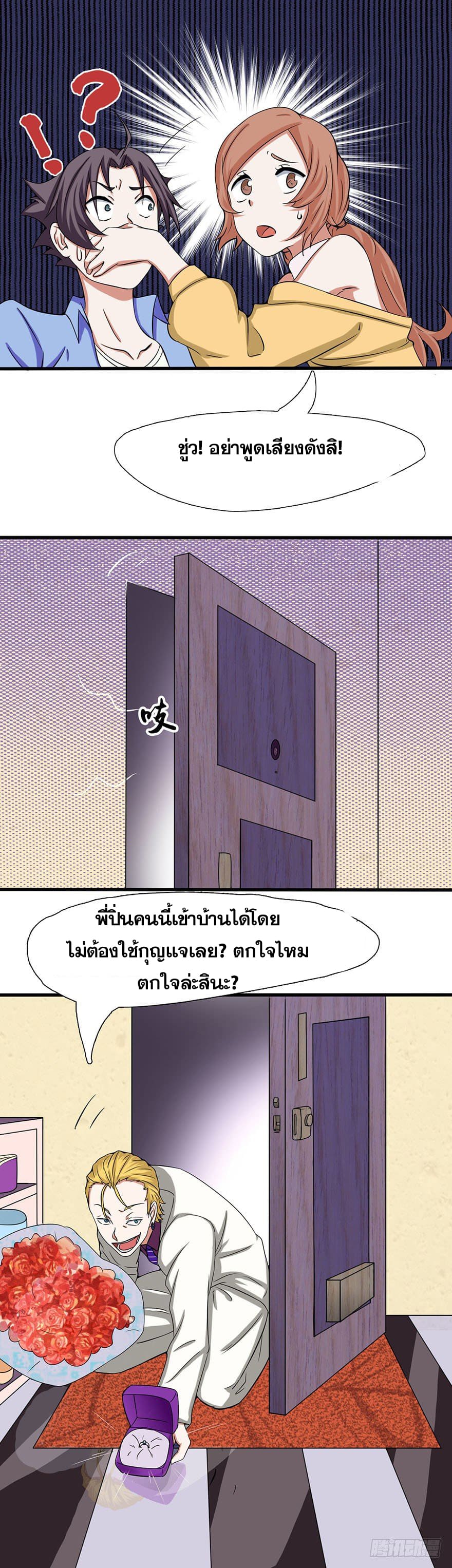 ข้าคือผู้เปิดขุมนรก ตอนที่ 5 หน้า 7