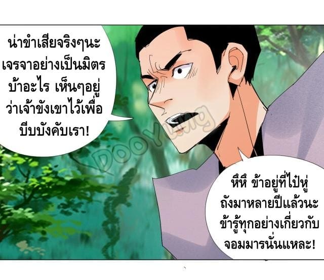 Martial arts villain ตอนที่ 9 หน้า 38