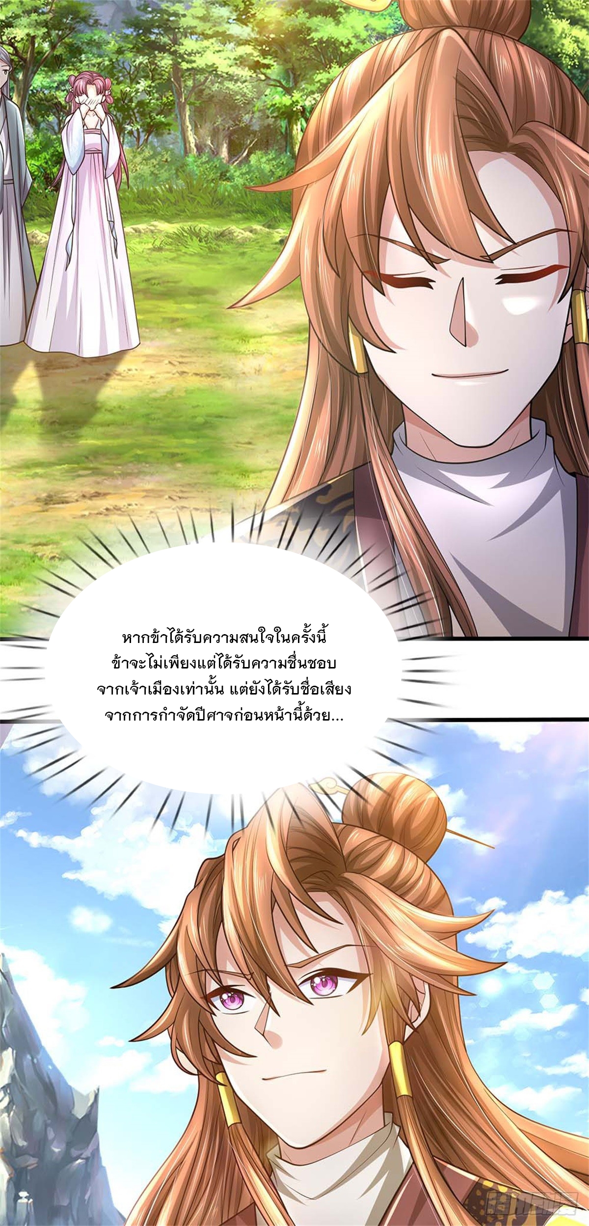 ข้าถูกเลี้ยงดูโดยหญิงสาวปีศาจ ตอนที่ 28 หน้า 8