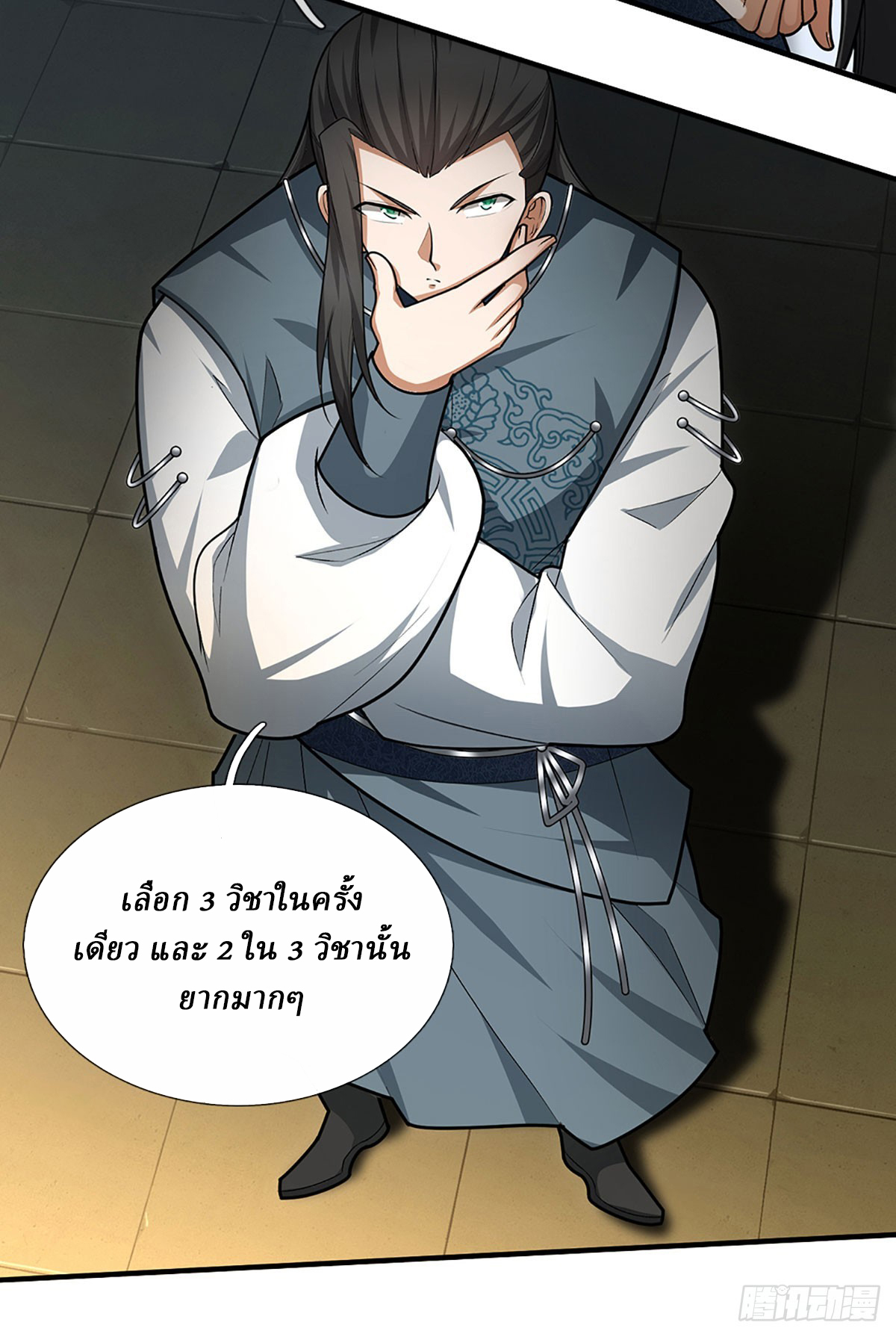 When My Organs Awakened, I Suddenly Became Invincible ตอนที่ 5 หน้า 18