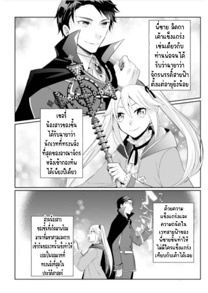 แอชผู้ถูกทอดทิ้งกับดินแดนรกร้าง Daijizen no Mahoutsukai Ashuto, Sutareta Ryouchi de Slow Life ตอนที่ 3 หน้า 7