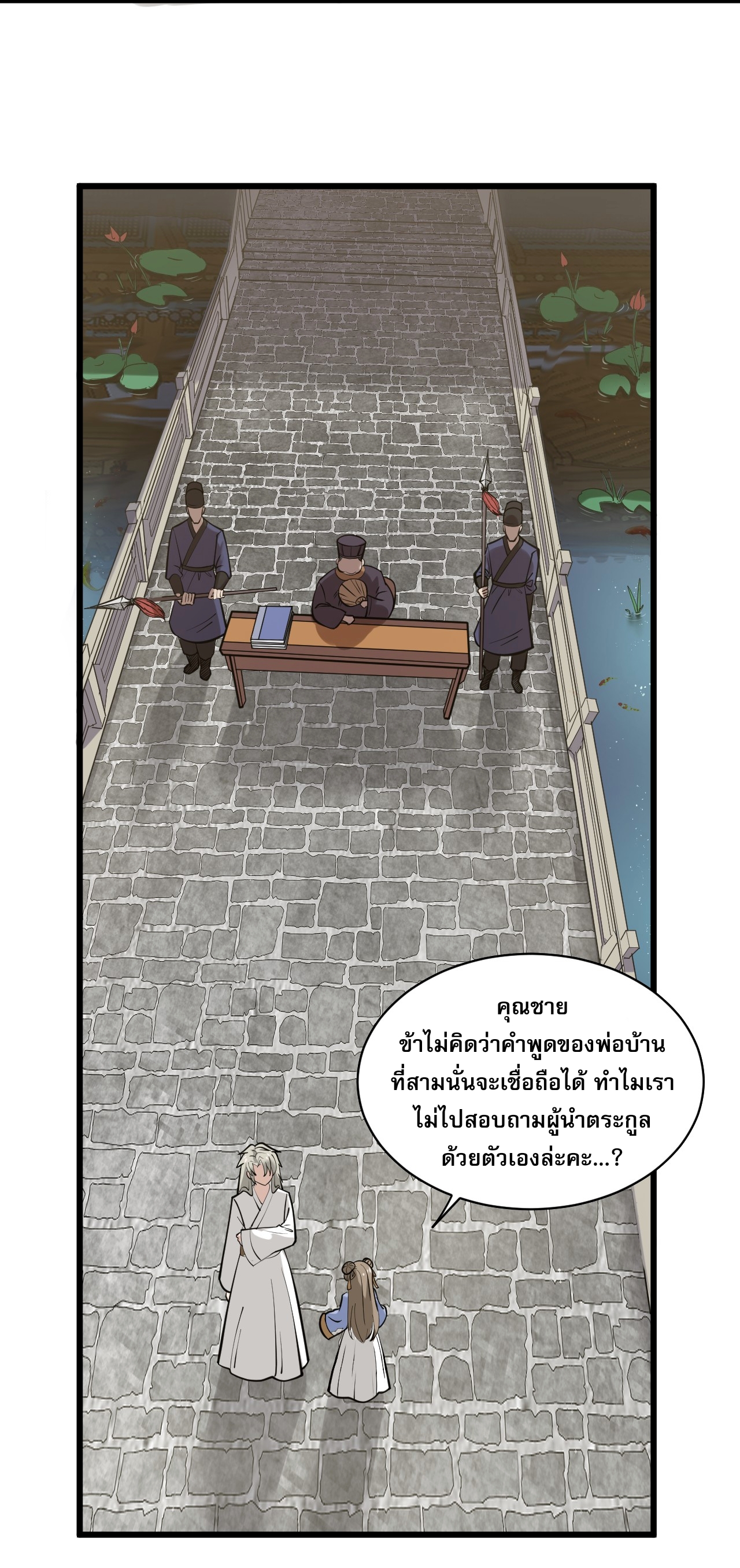 ระบบกลืนกินขั้นสุดยอด ตอนที่ 2 หน้า 27