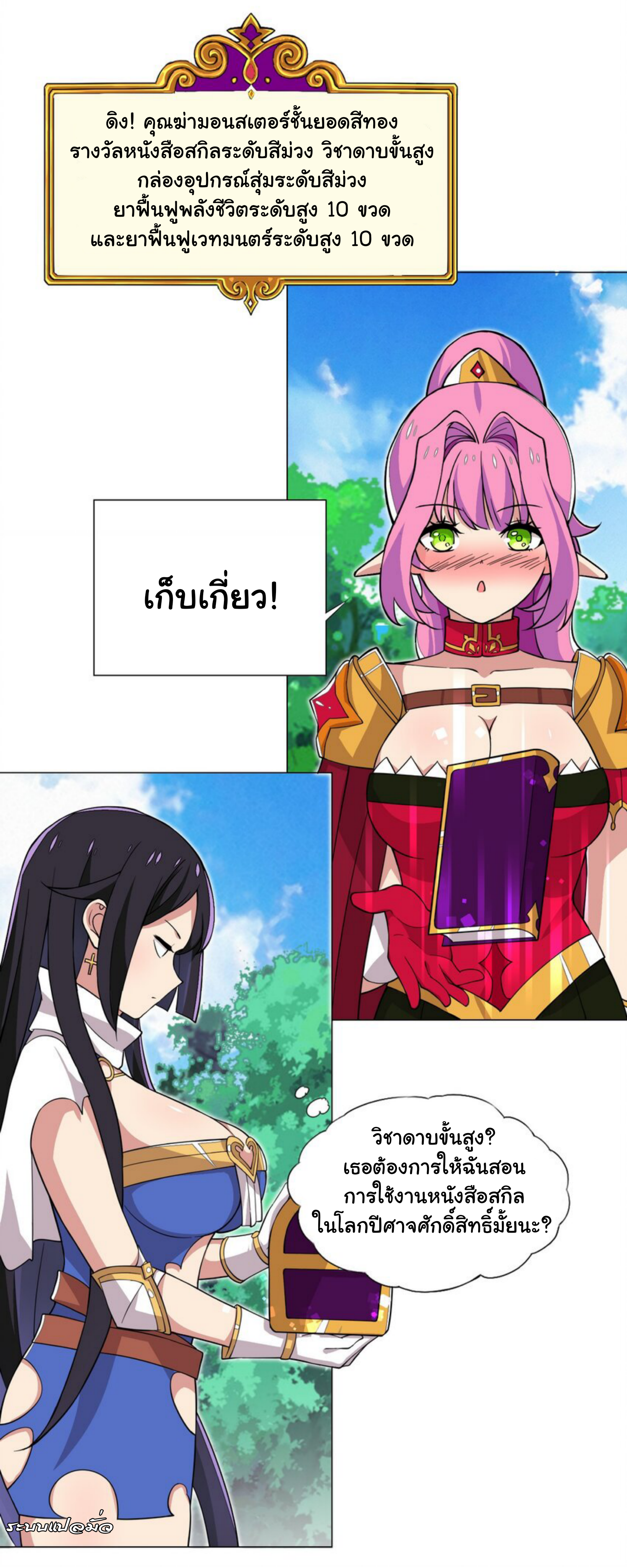 เกิดใหม่เป็นเจ้าหญิงแห่งโชคชะตา 666 โชคชะตา ตอนที่ 16 หน้า 16