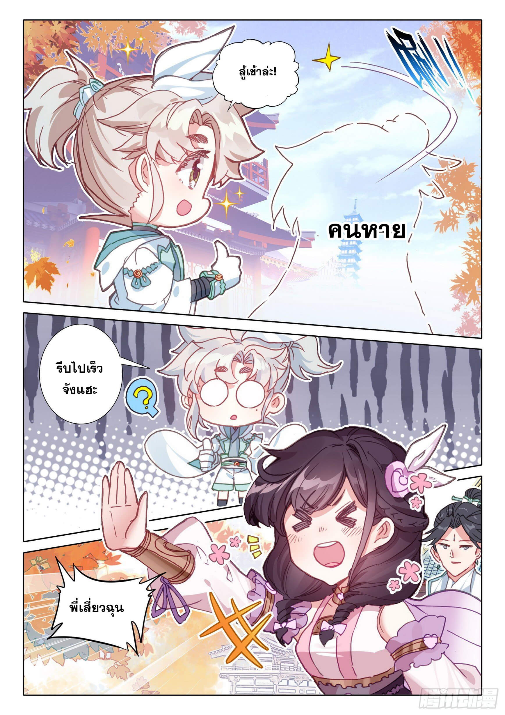 A will eternal (ทันจีน) ตอนที่ 50 หน้า 7