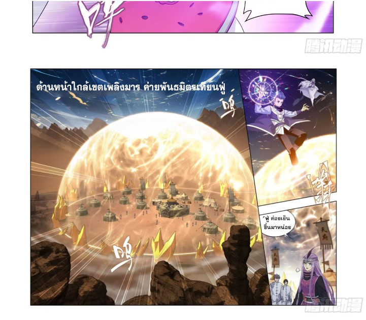 Doupo Cangqiong (ชนจีน) ตอนที่ 122 หน้า 8