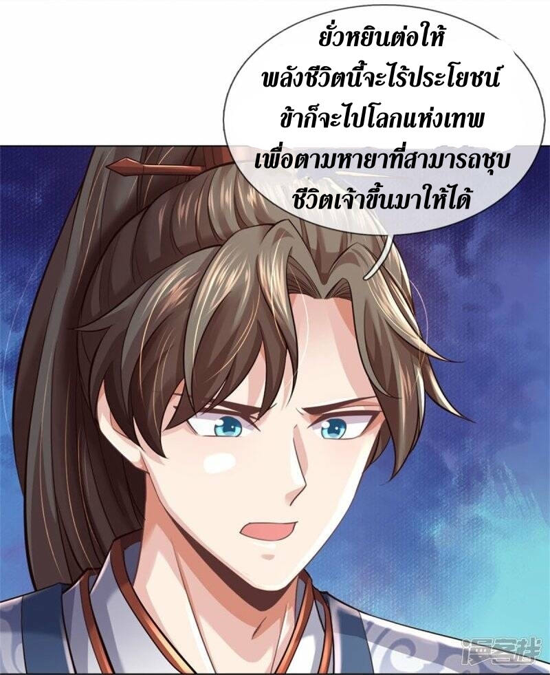 Sky Sword God ตอนที่ 90 หน้า 52