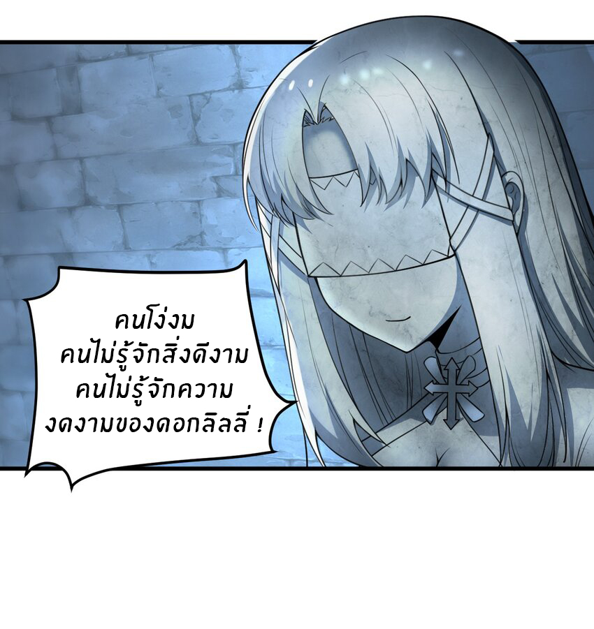 Immortal Me And Eldritch Wife ตอนที่ 9 หน้า 19