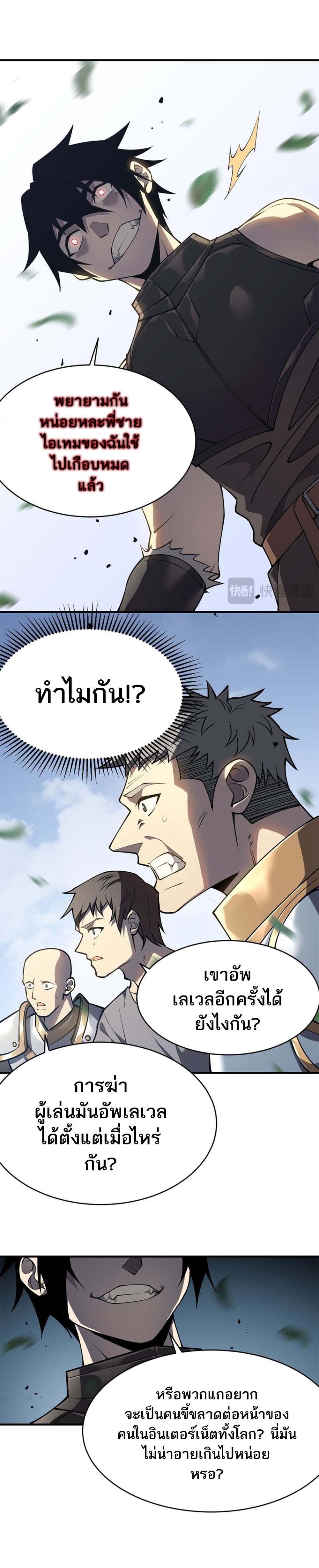 I Became The Game's Biggest Villain ตอนที่ 4 หน้า 12