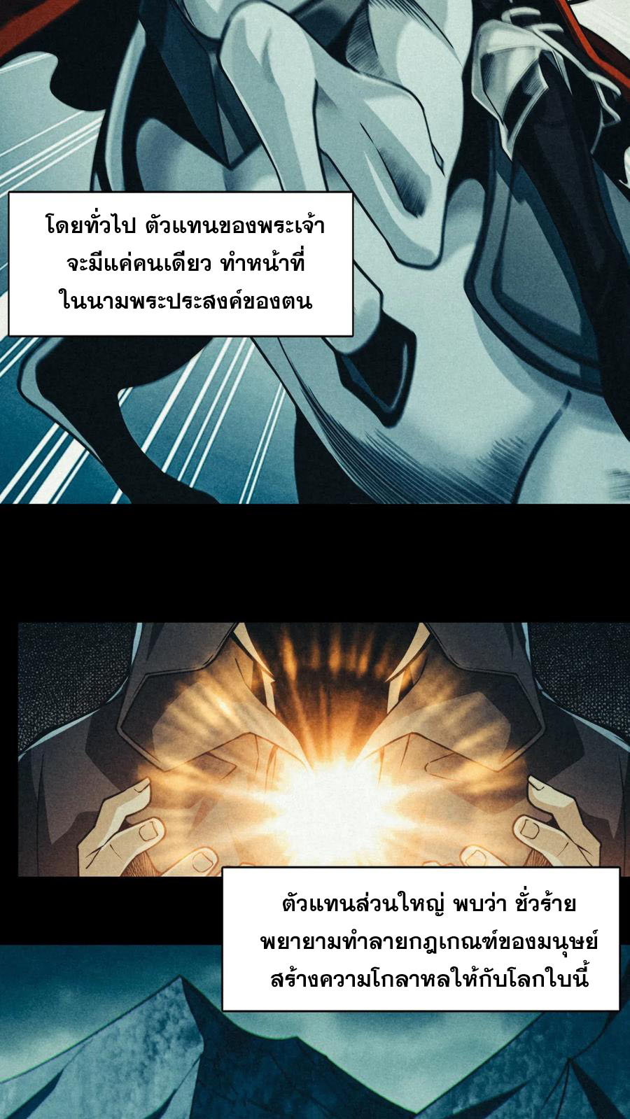 เทพเซียนแล้วไง ในโรงพยาบาลจิตเวช ผมก็เทพที่สุด ตอนที่ 8 หน้า 41