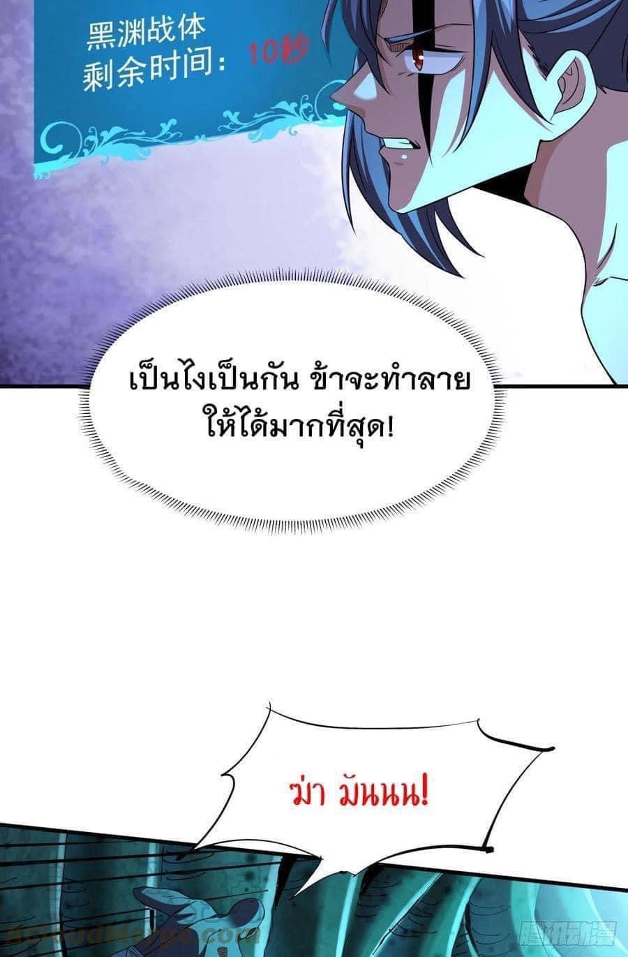 ระบบปลดล็อก มังกรทมิฬ  100,000 ปี ตอนที่ 31 หน้า 23
