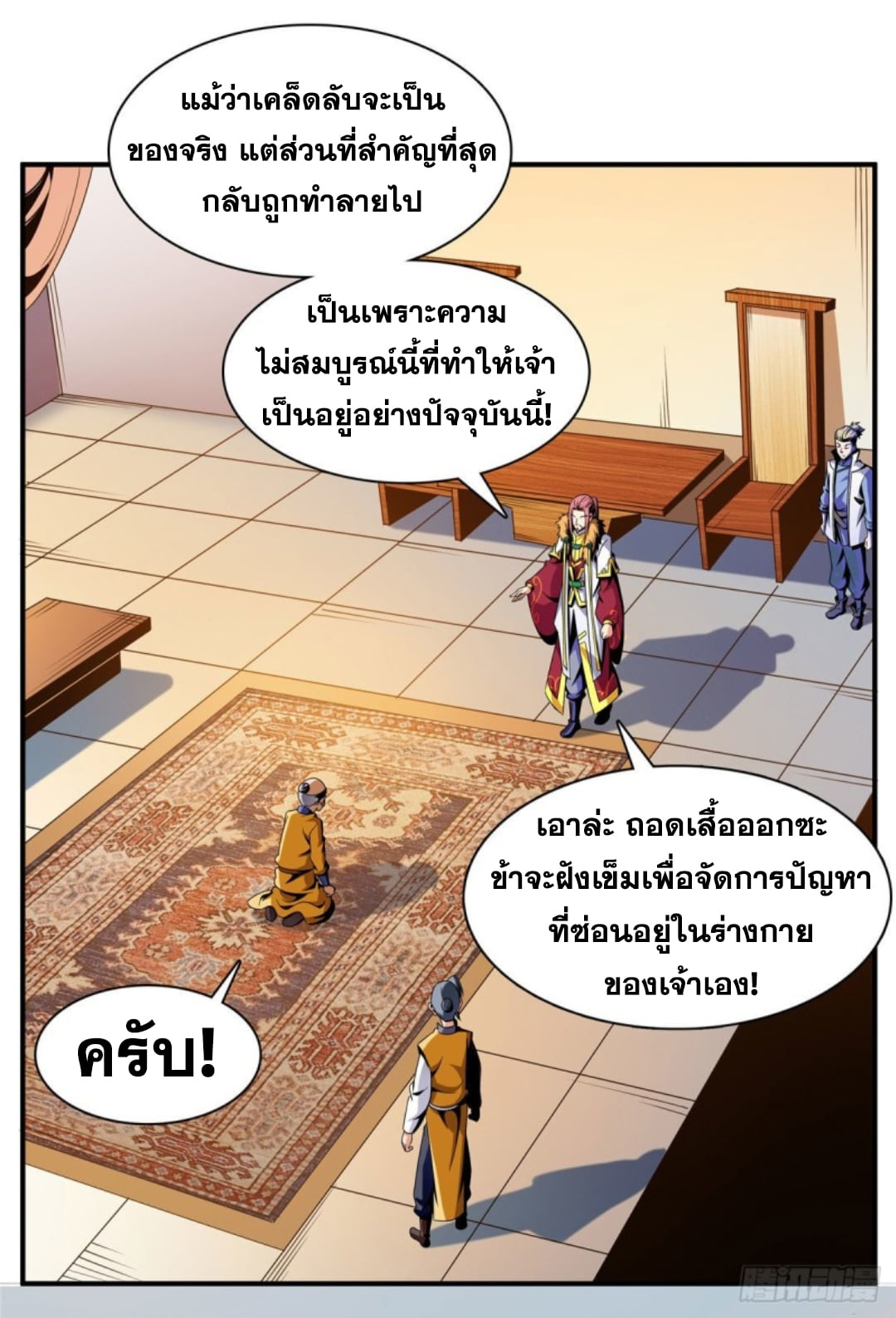 Library Of Heaven's Path ตอนที่ 89 หน้า 29