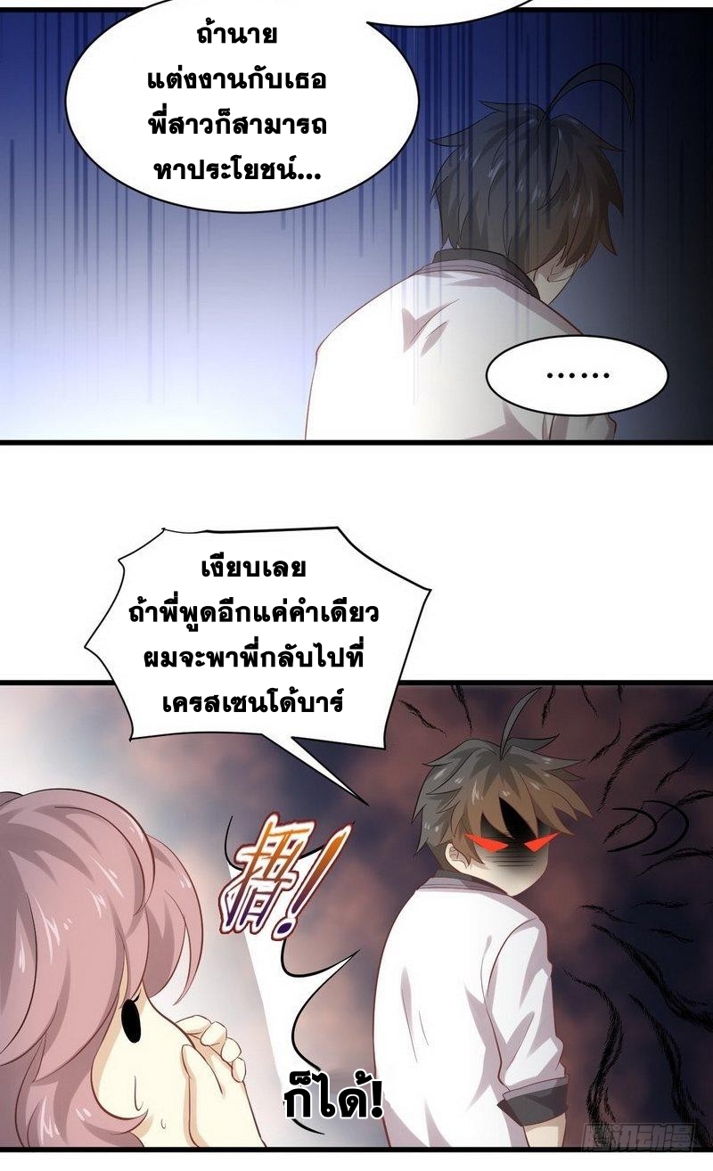 Immortal Swordsman in The Reverse World ข้าเซียนกระบี่ไม่เกาะสตรี ตอนที่ 8 หน้า 29