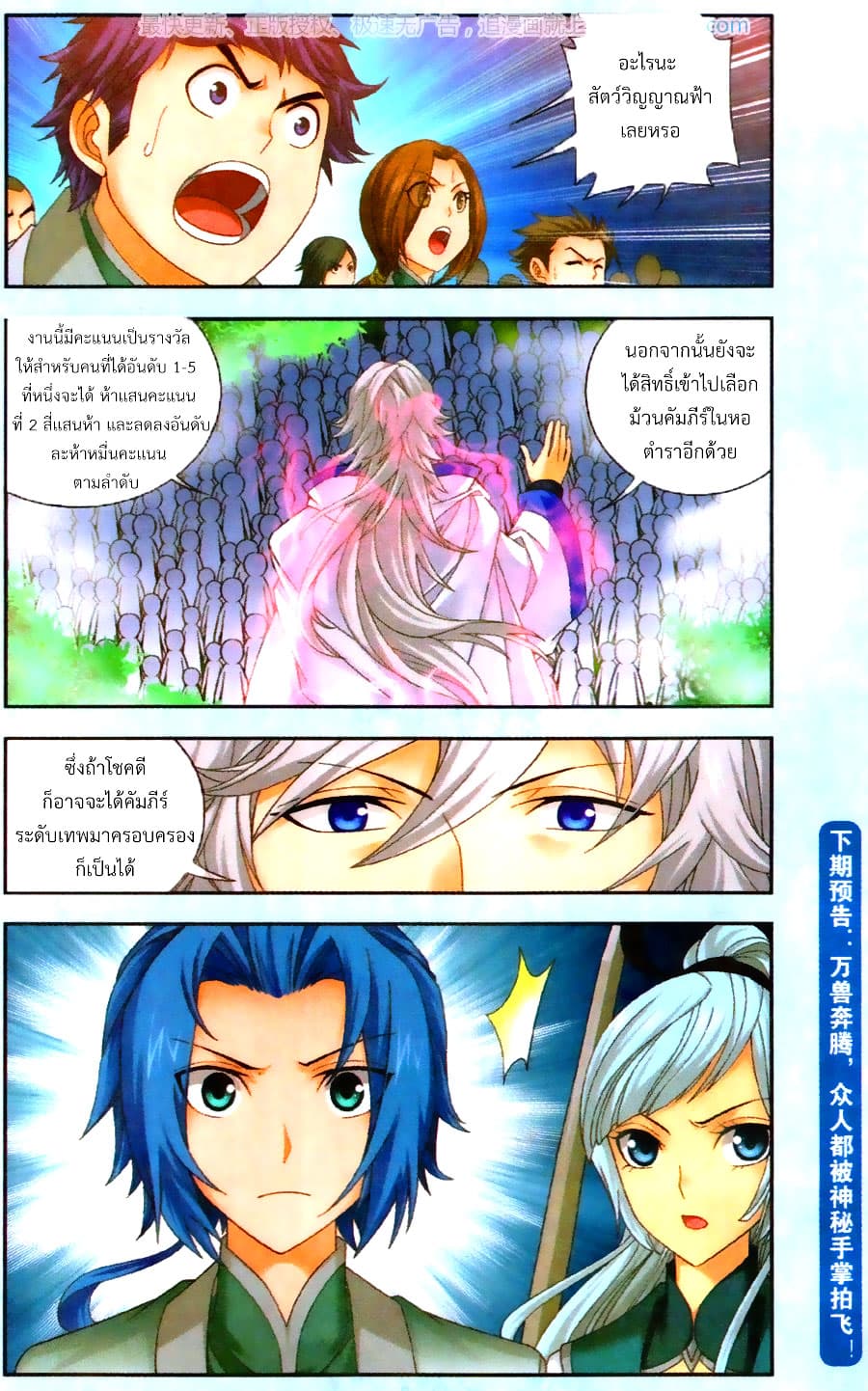 Da Zhu Zai ศึกปรมาจารย์สะท้านฟ้า (ชนจีน) ตอนที่ 68 หน้า 20