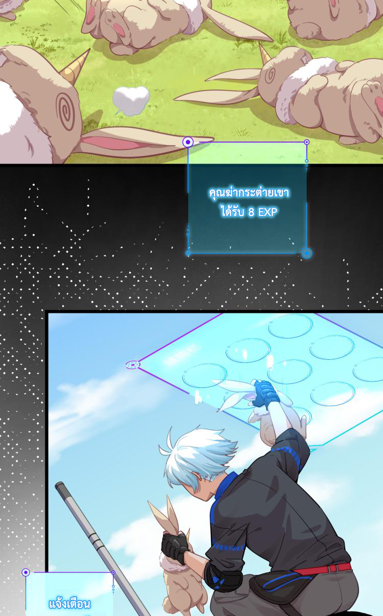 เกมบุกโลก ตอนที่ 6 หน้า 18