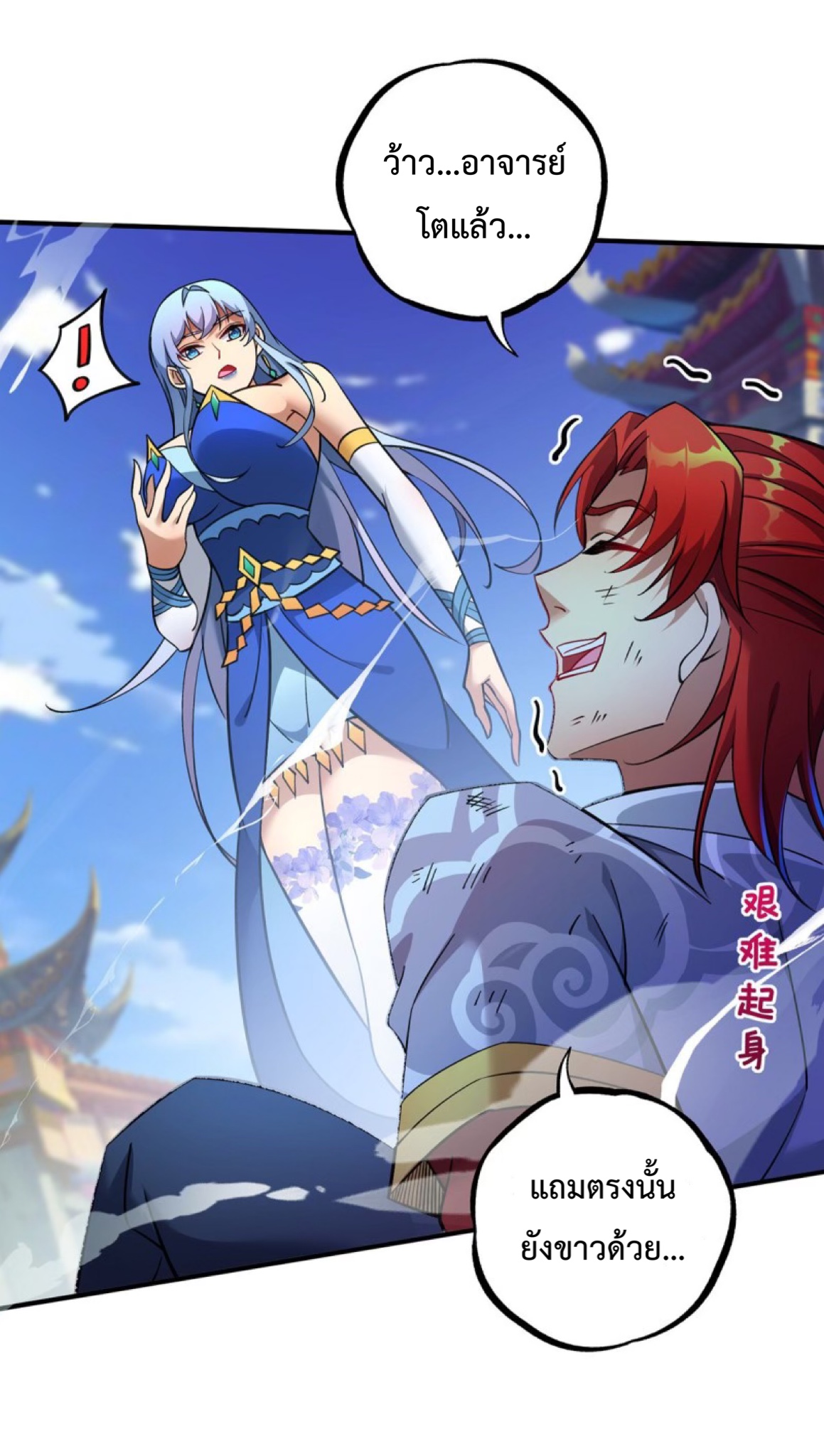 อาจารย์โลลิของข้าเป็นเซียนอมตะ ตอนที่ 11 หน้า 7