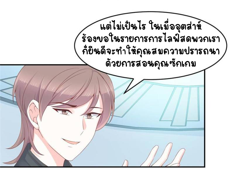 เจ้าชายโรงเรียนแห่งชาติเป็นเด็กผู้หญิง ตอนที่ 38 หน้า 28
