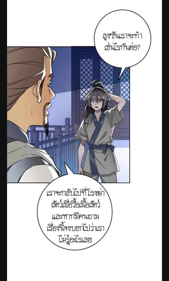 ลัทธิเต๋าสูงสุด ตอนที่ 7 หน้า 31