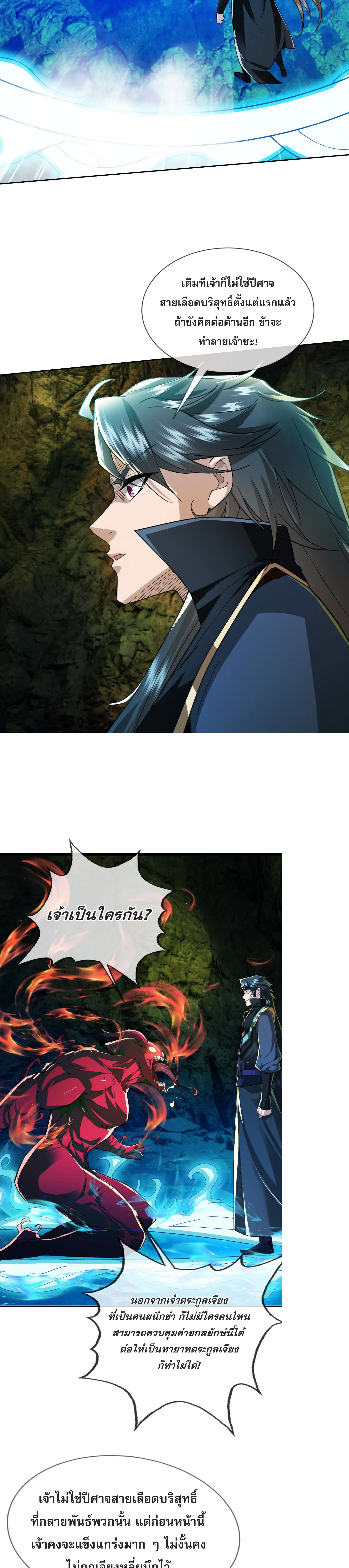 หลับข้ามยุคสมัย : กำเนิดฝ่าพิภพสวรรค์ ตอนที่ 6 หน้า 3
