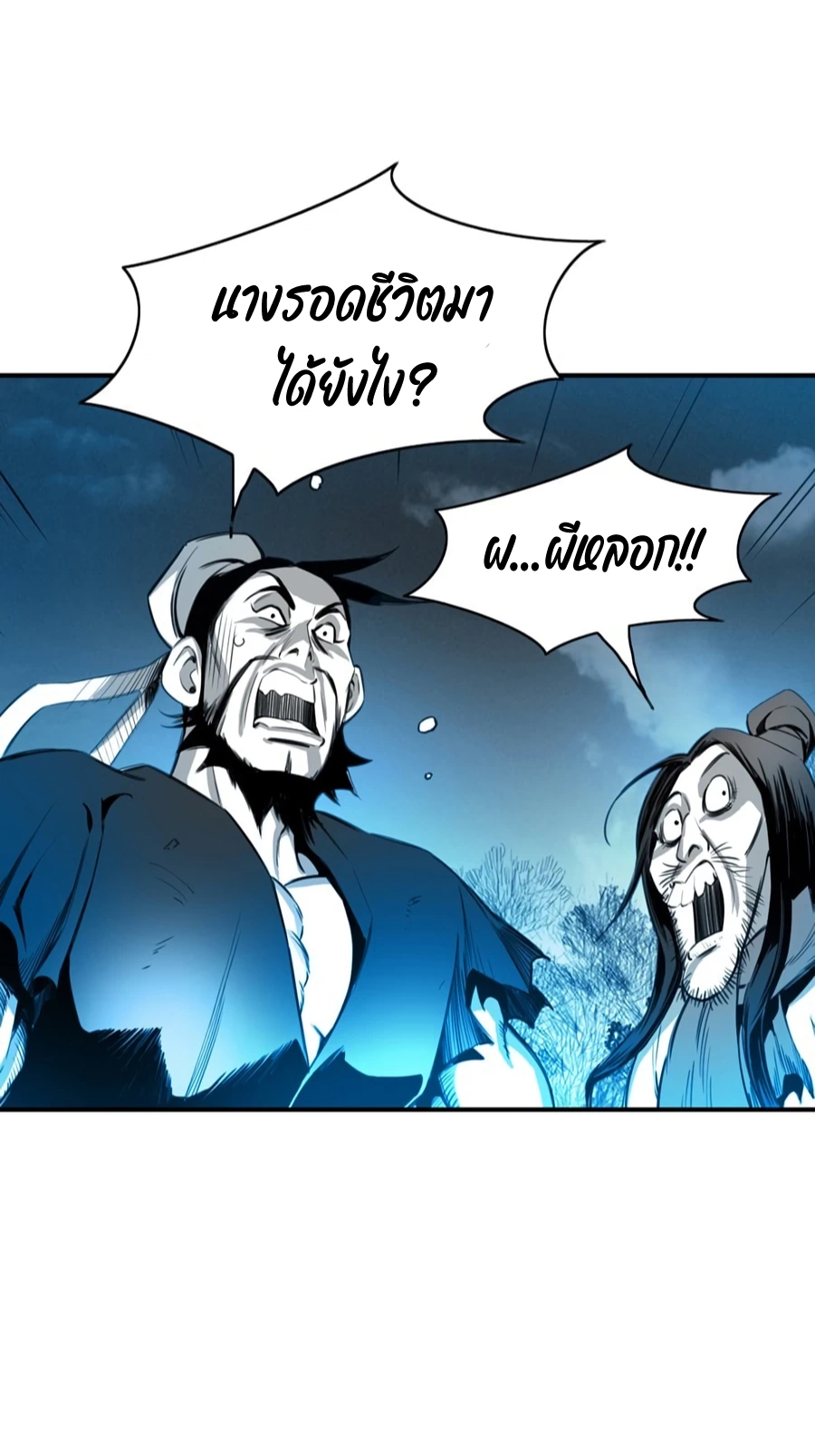 เส้นทางสู่สวรรค์ ตอนที่ 3 หน้า 28