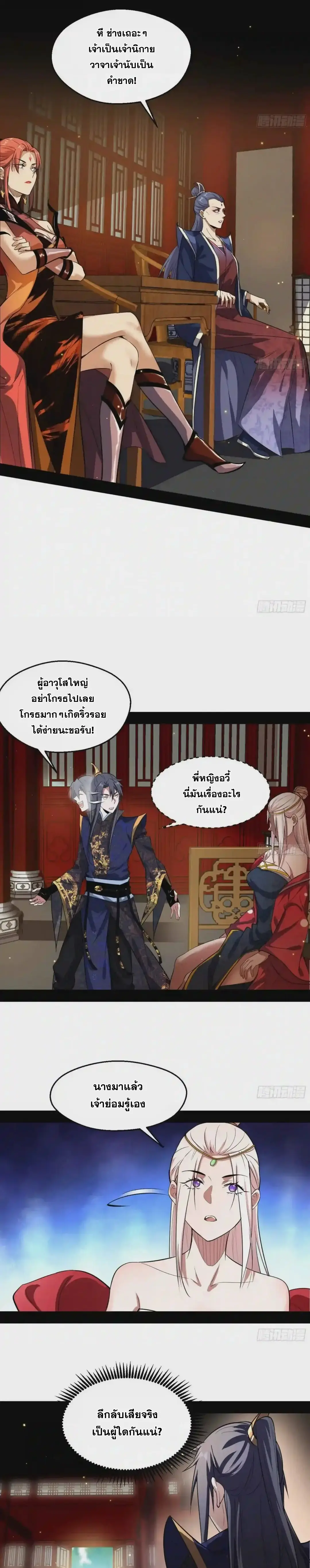 I'm an Evil God ข้าคือจักรพรรดิปีศาจ ตอนที่ 87 หน้า 10