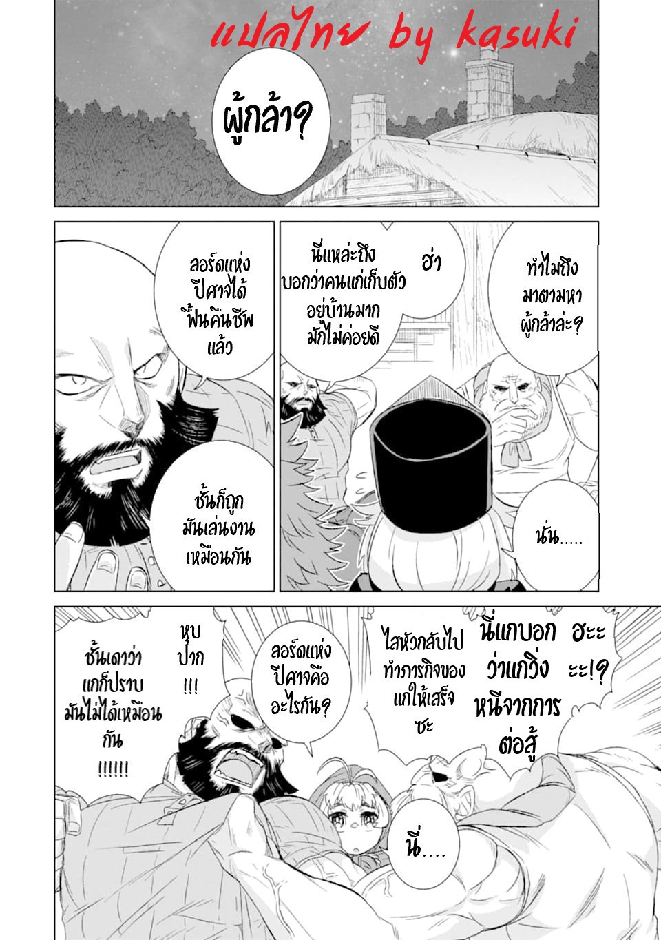 Isekai de Tadahitori no Mamono Tsukai ตอนที่ 33 หน้า 13