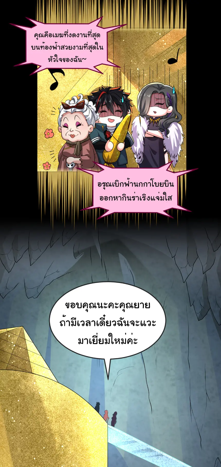 Junior Brother Demon Sovereign is too devoted ตอนที่ 153 หน้า 25