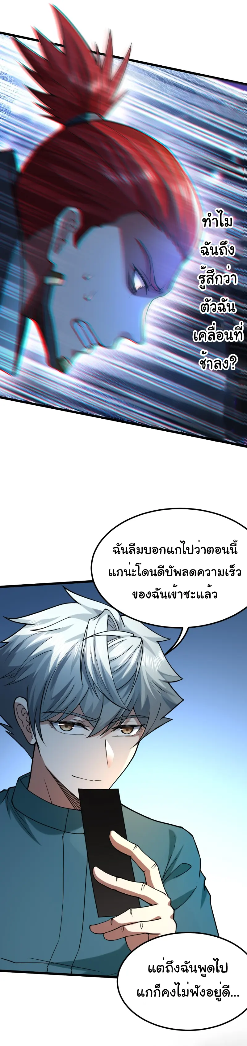 I catch monsters in the apocalypse - ฉันจับสัตว์ประหลาดในวันสิ้นโลก ตอนที่ 20 หน้า 19