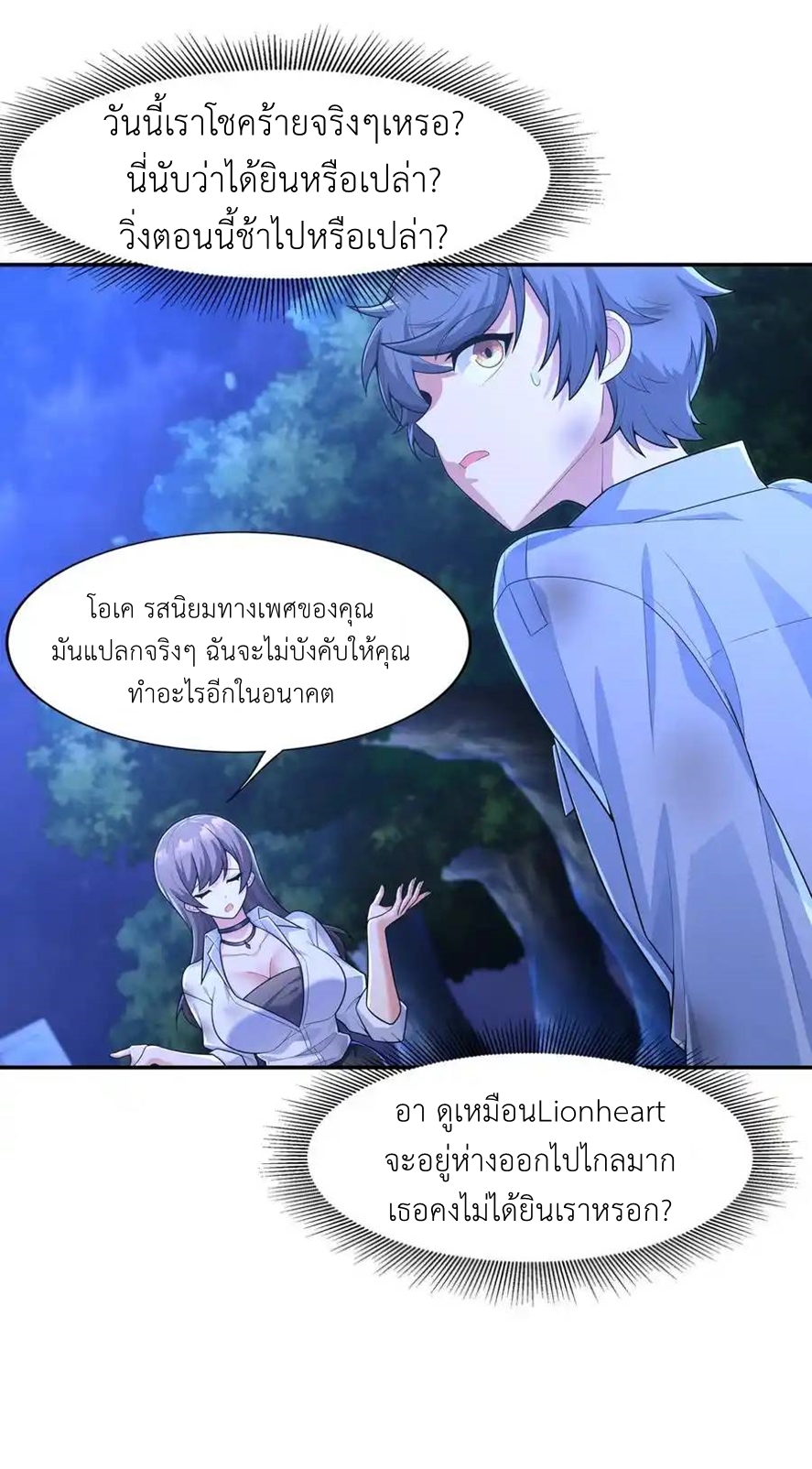 There Will Always Be Someone To Disturb My AFK Life ตอนที่ 14 หน้า 51