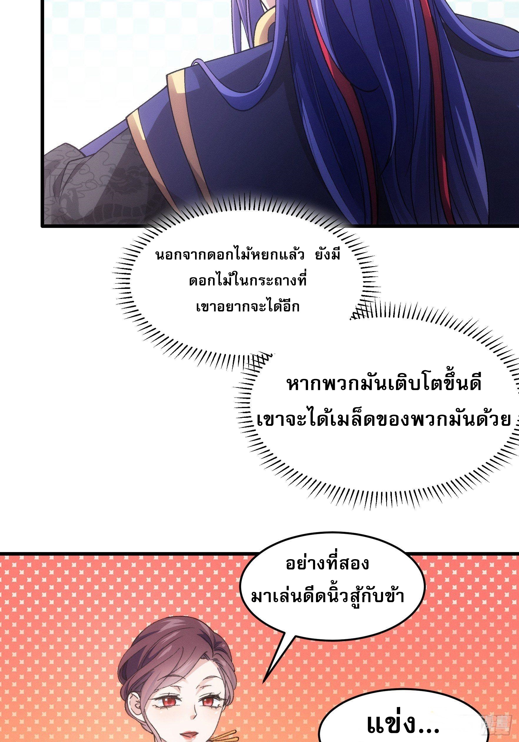 ข้าจะกำหนดชะตาตัวเอง ทันจีน ตอนที่ 35 หน้า 23