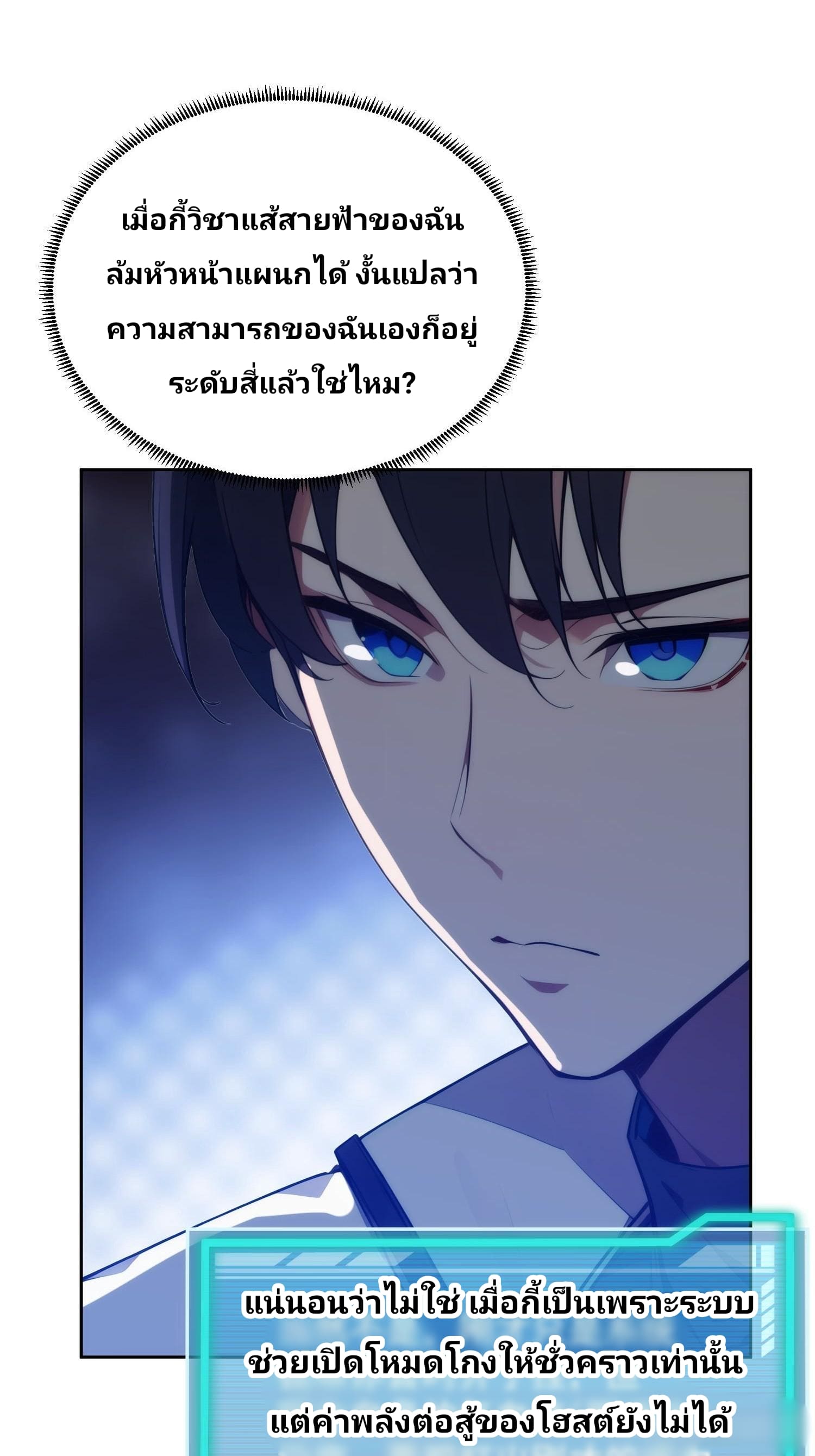 เกิดใหม่ชาตินี้ มนุษย์เงินเดือนอย่างฉันขอเป็นปรมาจารย์วิถียุทธ์ก็แล้วกัน ตอนที่ 2 หน้า 35