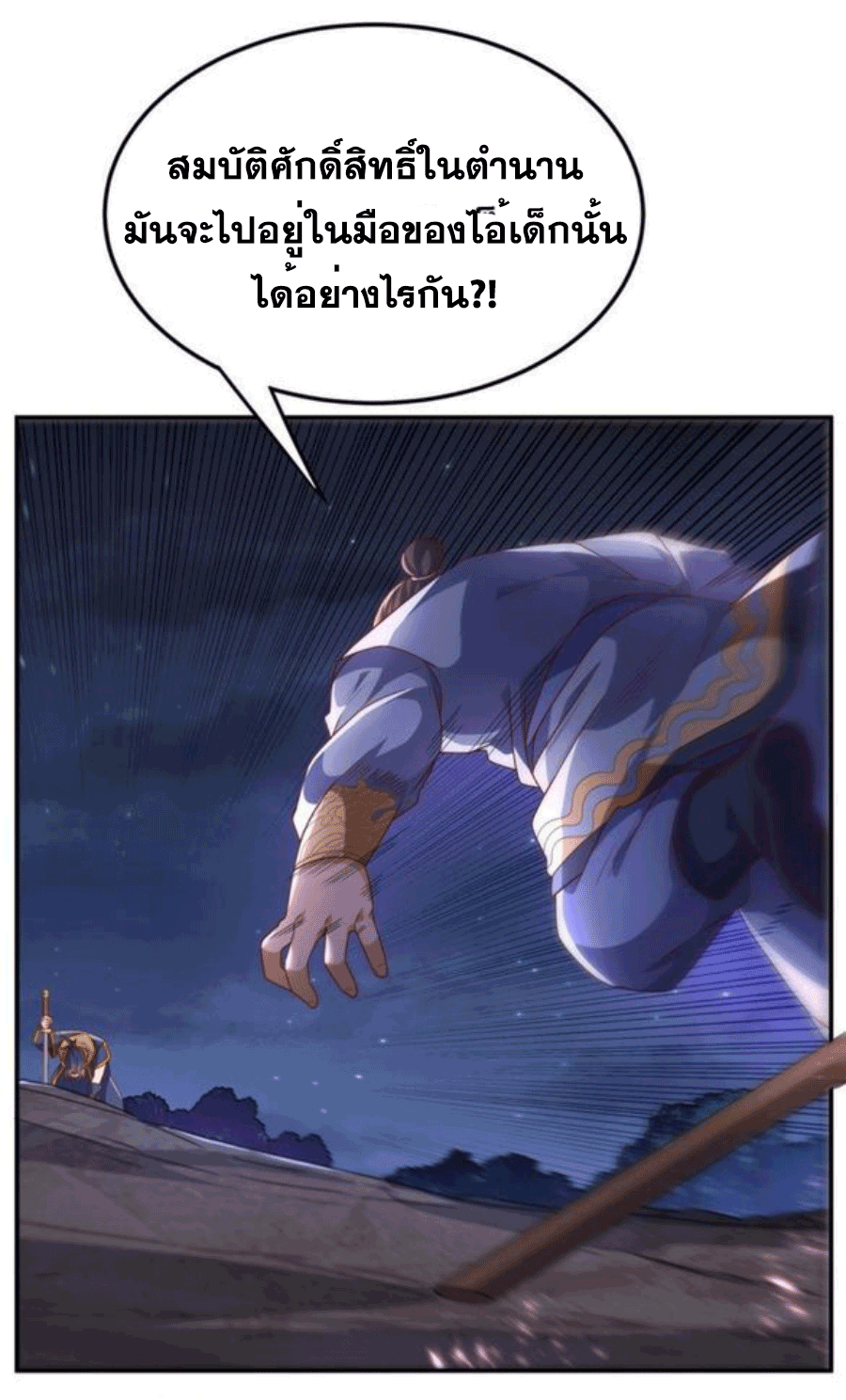 Wu ni ตอนที่ 211 หน้า 20