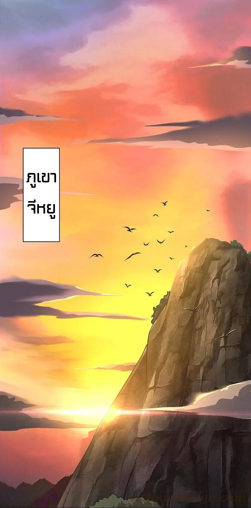 One Sword Reigns Supreme ตอนที่ 146 หน้า 4