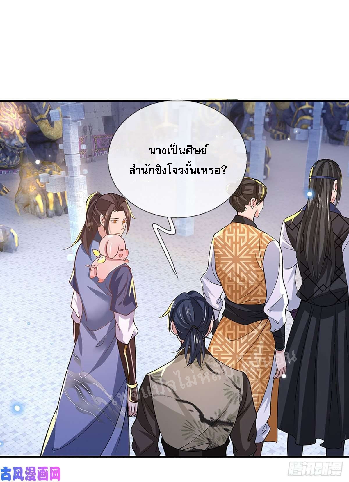ราชันย์เทพยุทธ์มังกรผงาดฟ้า ตอนที่ 39 หน้า 11