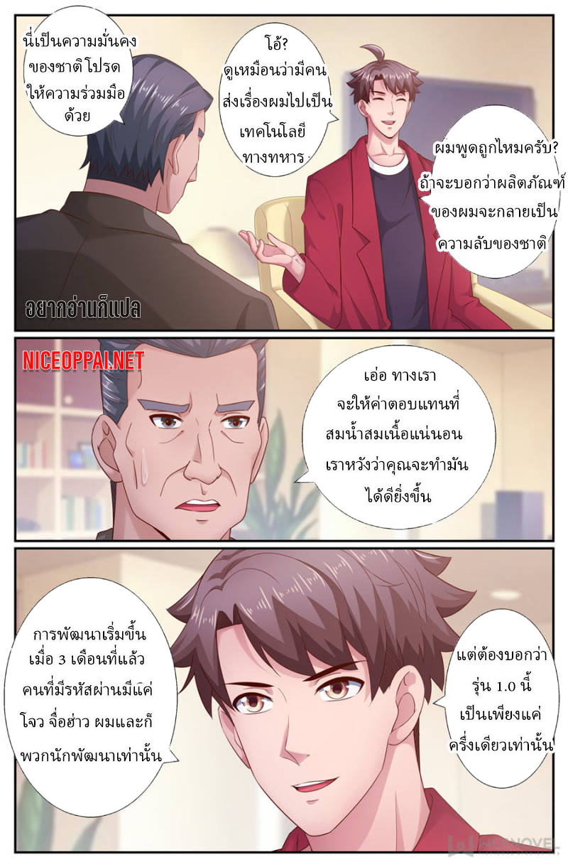 เจียงเฉิน ตอนที่ 178 หน้า 3