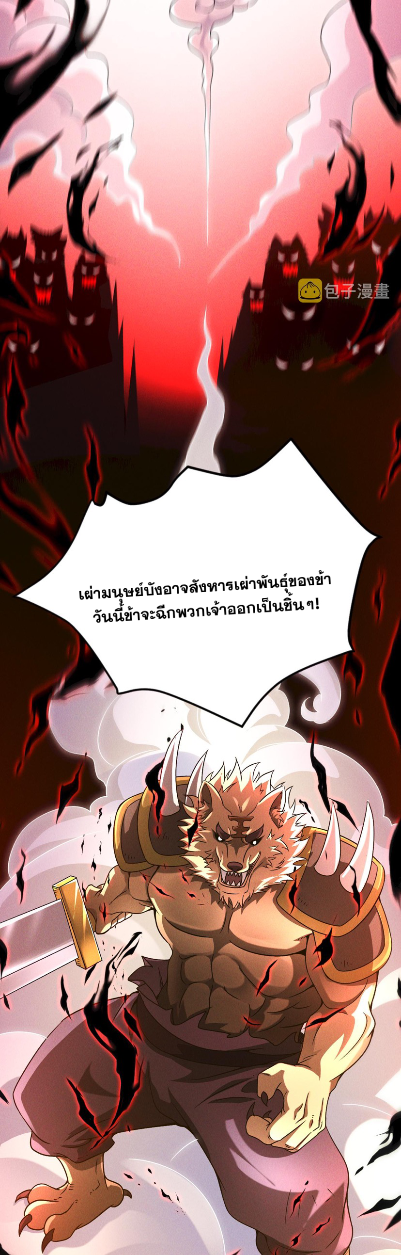 ข้ามีระบบที่สามารถอัญเชิญเทพและปีศาจได้ ตอนที่ 32 หน้า 10